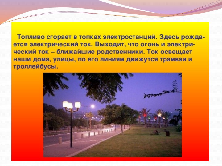 Презентация проведения открытого занятия "Огонь полезный и опасный"