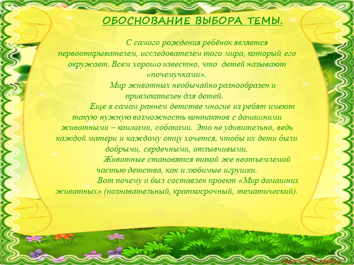 Презентация к проекту "Мир Домашних животных" в группе воспитанников раннего возраста