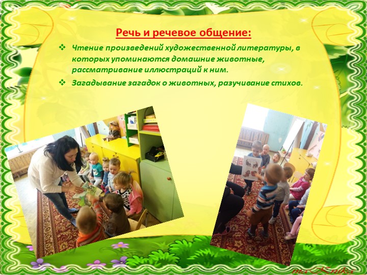 Презентация к проекту "Мир Домашних животных" в группе воспитанников раннего возраста
