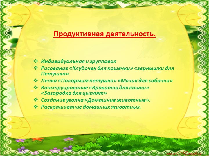 Презентация к проекту "Мир Домашних животных" в группе воспитанников раннего возраста