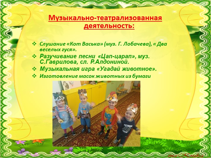 Презентация к проекту "Мир Домашних животных" в группе воспитанников раннего возраста
