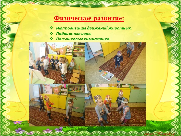 Презентация к проекту "Мир Домашних животных" в группе воспитанников раннего возраста