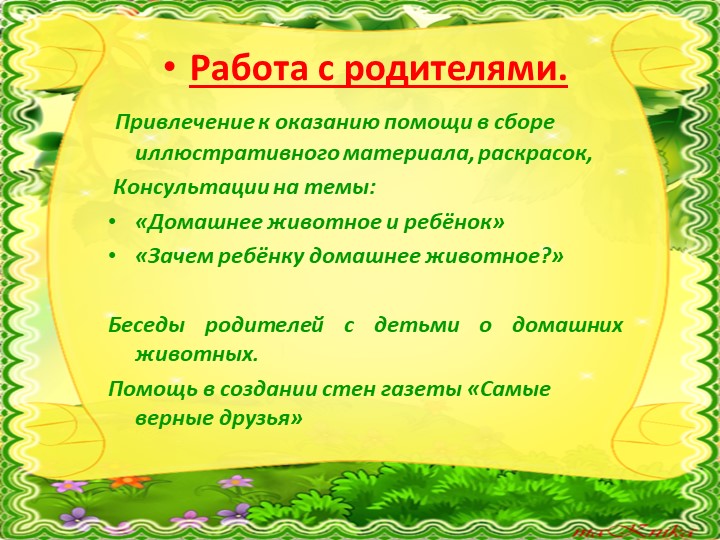 Презентация к проекту "Мир Домашних животных" в группе воспитанников раннего возраста