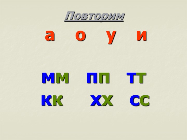 Презентация. Учим буквы. Буква З.