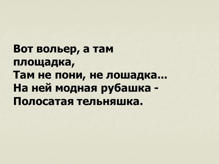 Презентация. Учим буквы. Буква З.