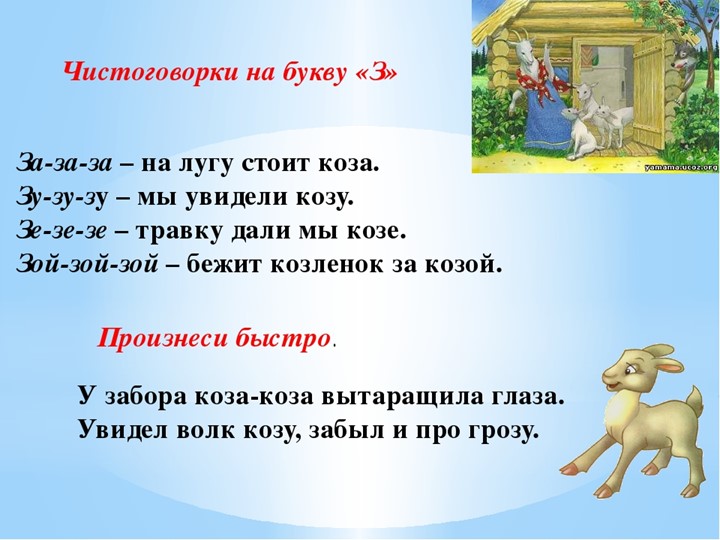 Презентация. Учим буквы. Буква З.