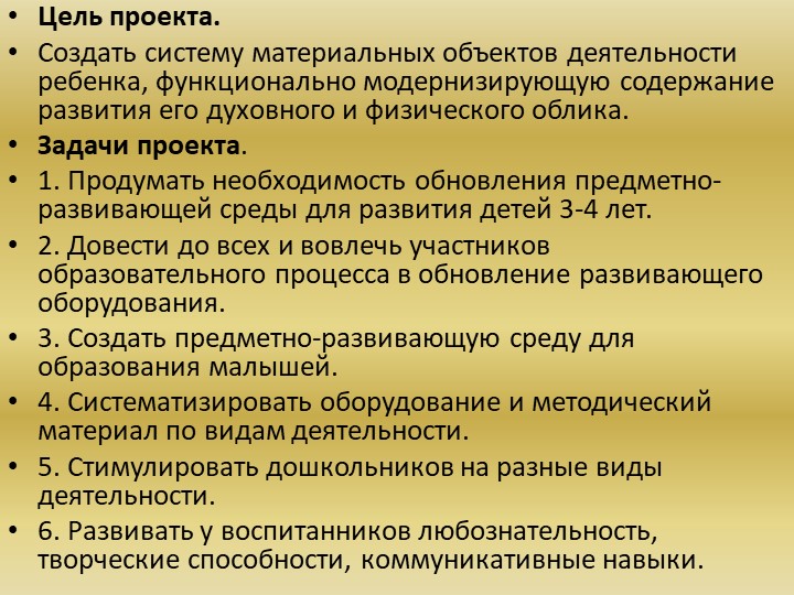 Организация предметно-развивающей среды во второй младшей группе.