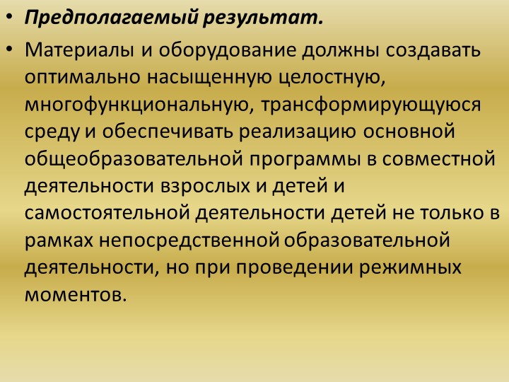 Организация предметно-развивающей среды во второй младшей группе.