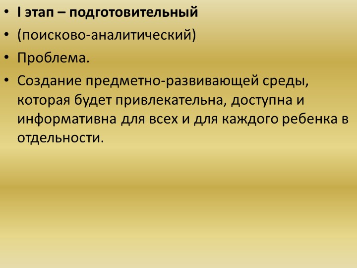 Организация предметно-развивающей среды во второй младшей группе.