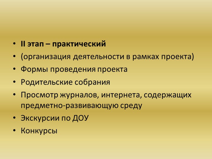 Организация предметно-развивающей среды во второй младшей группе.