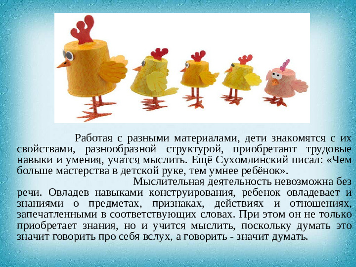 Консультация для педагогов на тему: "Конструирование из бросового материала".