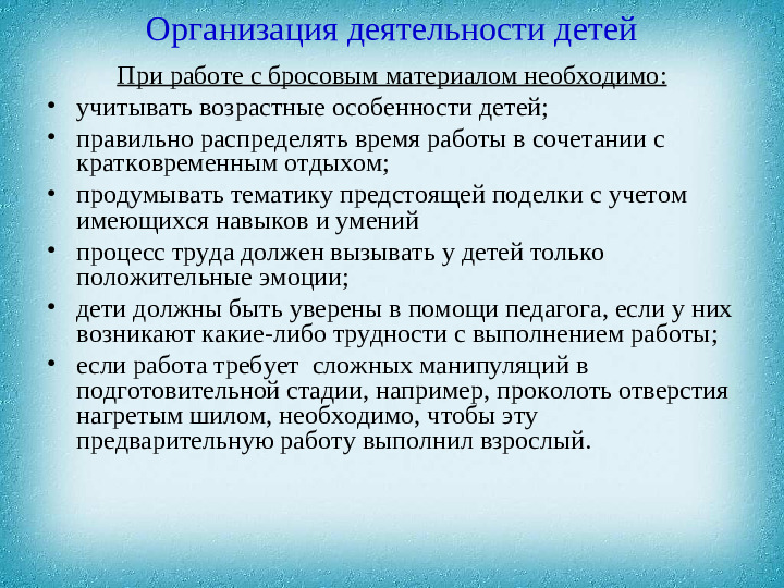 Консультация для педагогов на тему: "Конструирование из бросового материала".