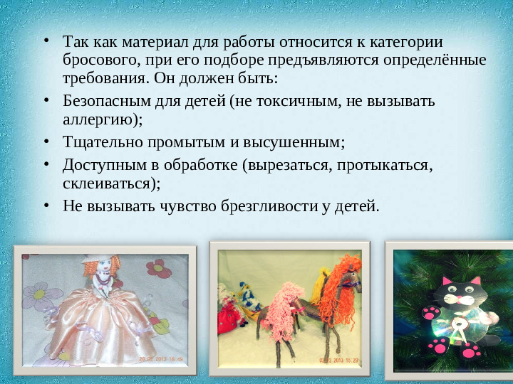Консультация для педагогов на тему: "Конструирование из бросового материала".