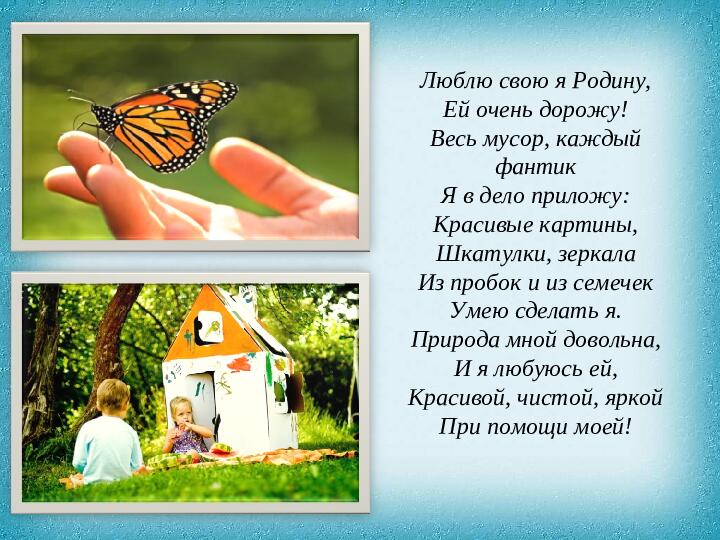 Консультация для педагогов на тему: "Конструирование из бросового материала".