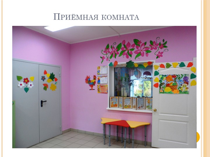 Презентация "Праздник осени. Оформление групповой комнаты"