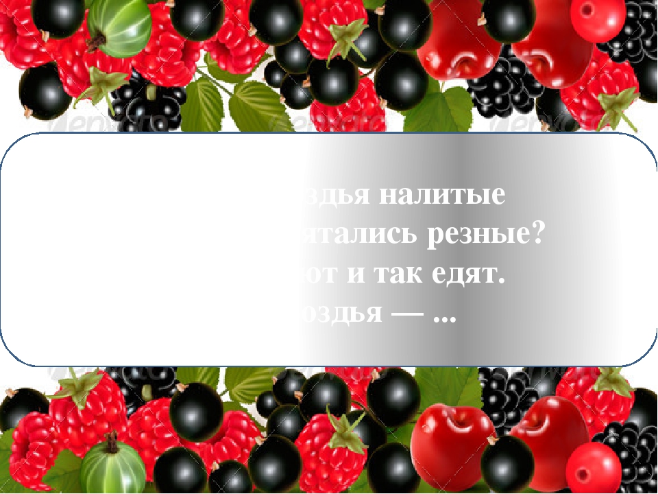 Иллюстративная презентация по развитию речи в старшей группе "ягоды"