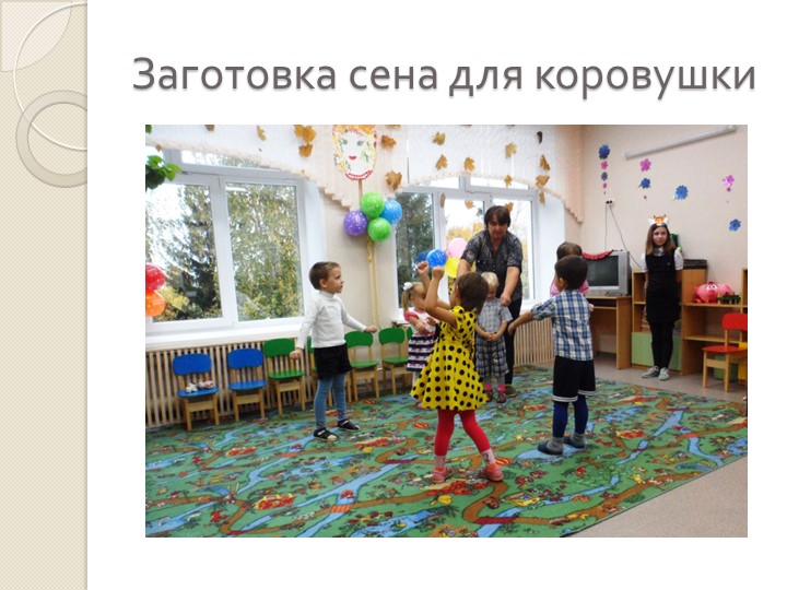 Презентация "Осенний праздник пирога"