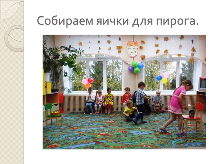 Презентация "Осенний праздник пирога"