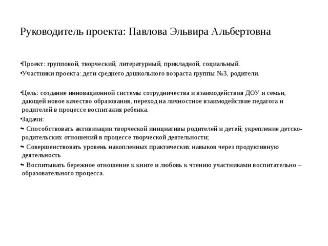 Книжка-самоделка. Презентация детско-родительского проекта
