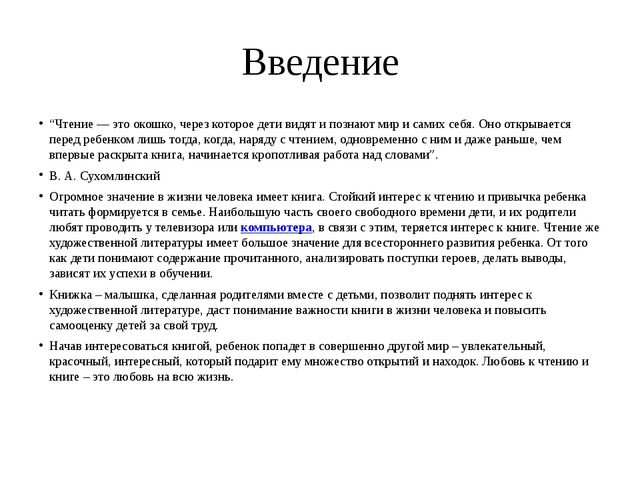Книжка-самоделка. Презентация детско-родительского проекта