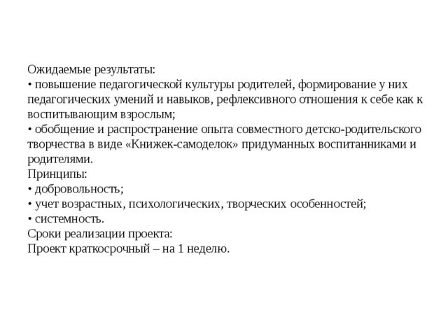 Книжка-самоделка. Презентация детско-родительского проекта