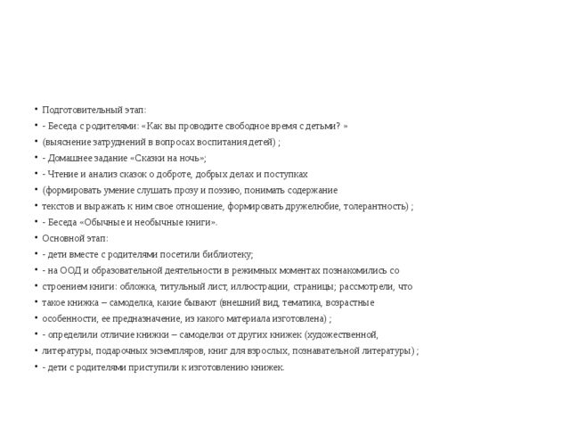 Книжка-самоделка. Презентация детско-родительского проекта