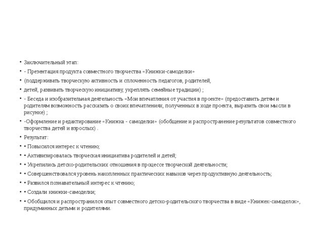 Книжка-самоделка. Презентация детско-родительского проекта
