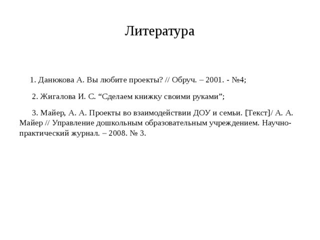 Книжка-самоделка. Презентация детско-родительского проекта