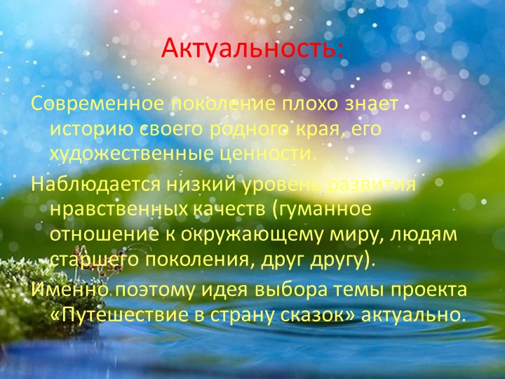 Педагогический проект на тему: "Путешествие в страну сказок".
