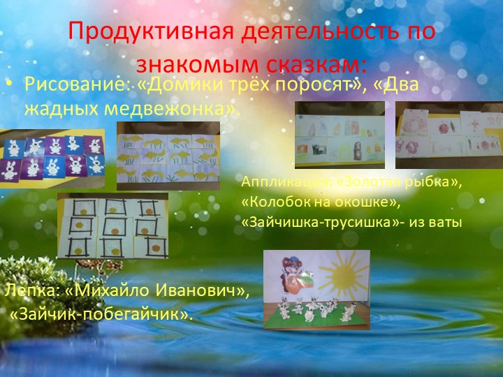 Педагогический проект на тему: "Путешествие в страну сказок".