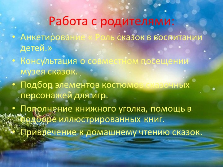 Педагогический проект на тему: "Путешествие в страну сказок".