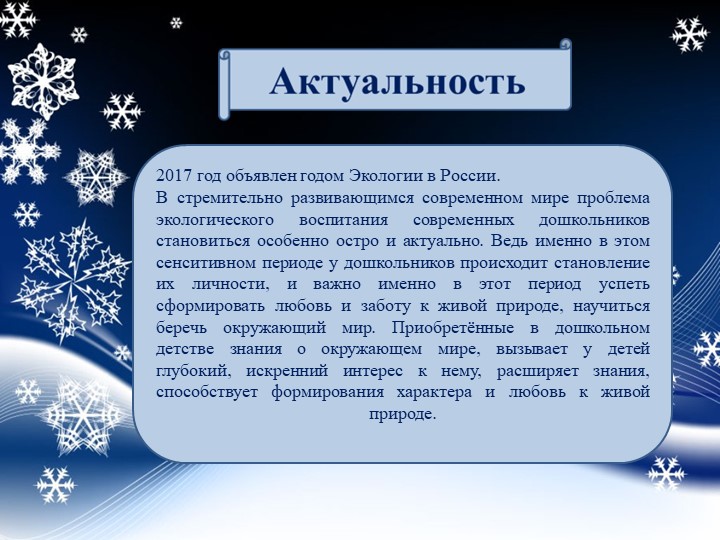 Презентация "Проект "Покормите птиц зимой"