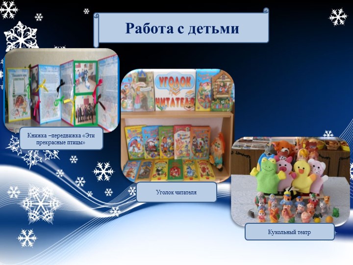 Презентация "Проект "Покормите птиц зимой"