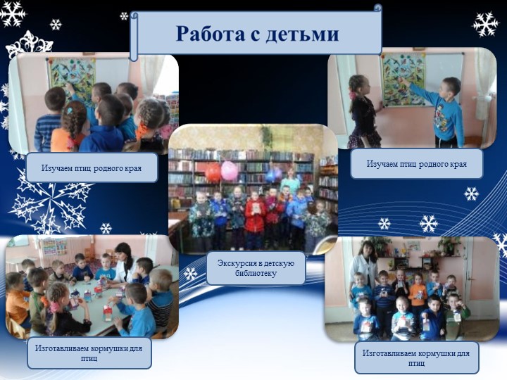 Презентация "Проект "Покормите птиц зимой"