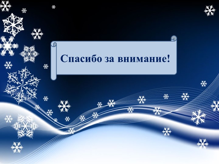 Презентация "Проект "Покормите птиц зимой"
