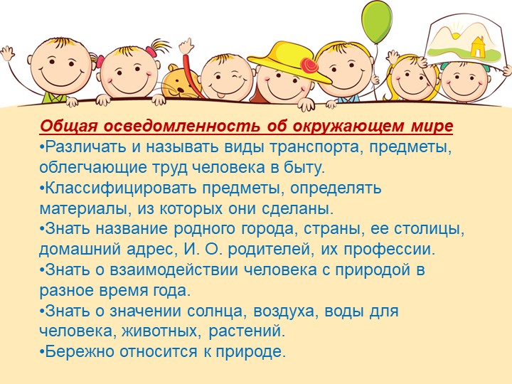 Презентация: "Возрастные особенности детей 5-6 лет"