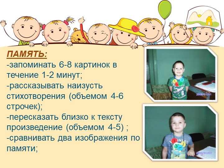 Презентация: "Возрастные особенности детей 5-6 лет"