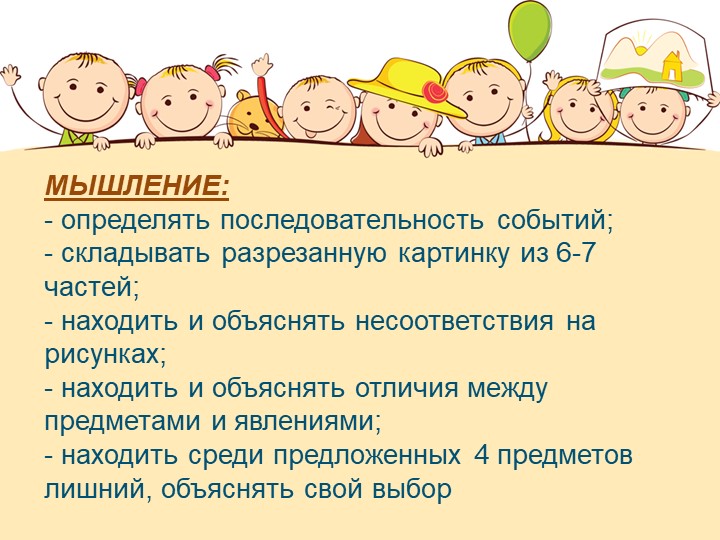 Презентация: "Возрастные особенности детей 5-6 лет"