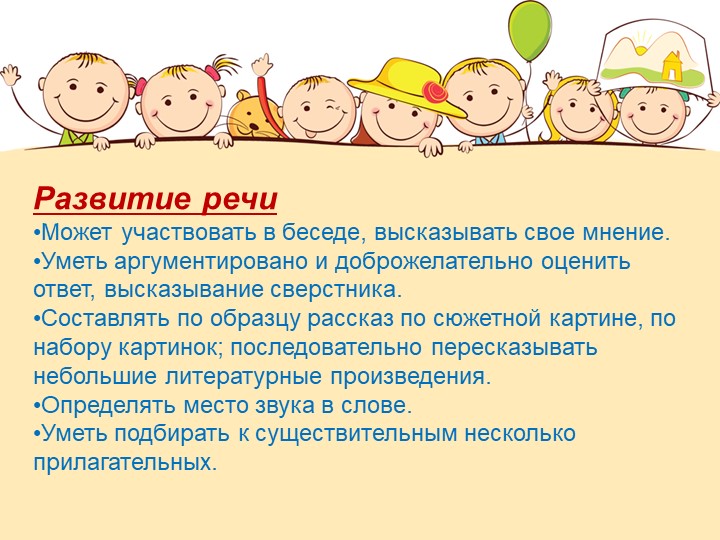 Презентация: "Возрастные особенности детей 5-6 лет"