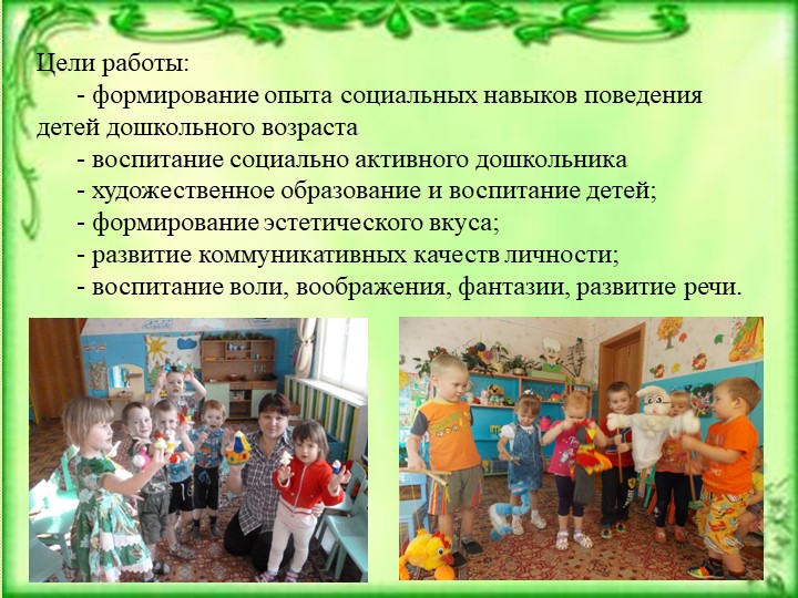 Презентация «Развитие ребёнка в театрализованной деятельности» подготовила: воспитатель Сушкина Надежда Дмитриевна