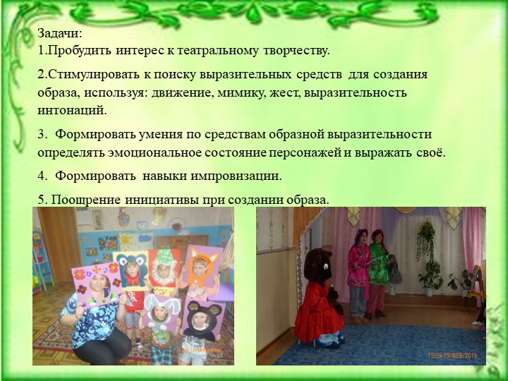 Презентация «Развитие ребёнка в театрализованной деятельности» подготовила: воспитатель Сушкина Надежда Дмитриевна