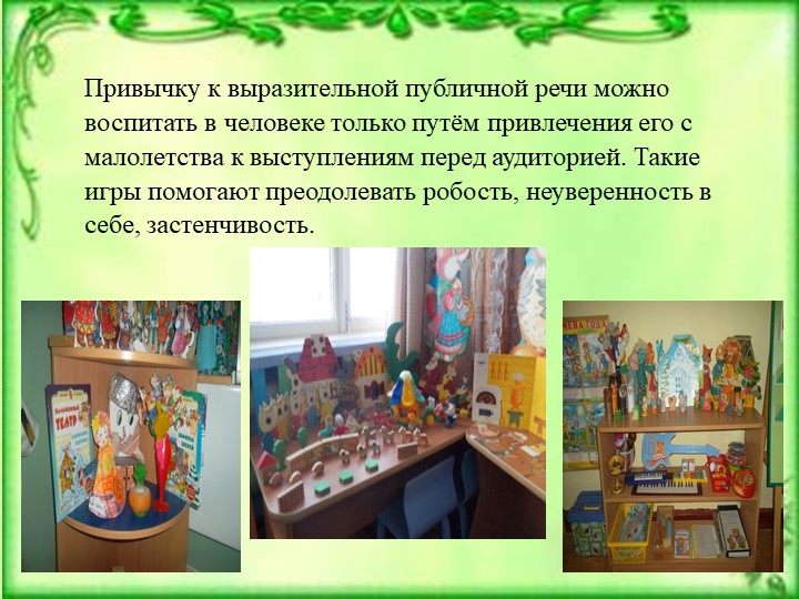 Презентация «Развитие ребёнка в театрализованной деятельности» подготовила: воспитатель Сушкина Надежда Дмитриевна