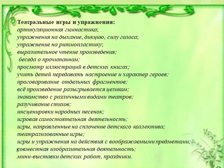 Презентация «Развитие ребёнка в театрализованной деятельности» подготовила: воспитатель Сушкина Надежда Дмитриевна