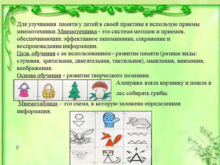 Презентация «Развитие ребёнка в театрализованной деятельности» подготовила: воспитатель Сушкина Надежда Дмитриевна