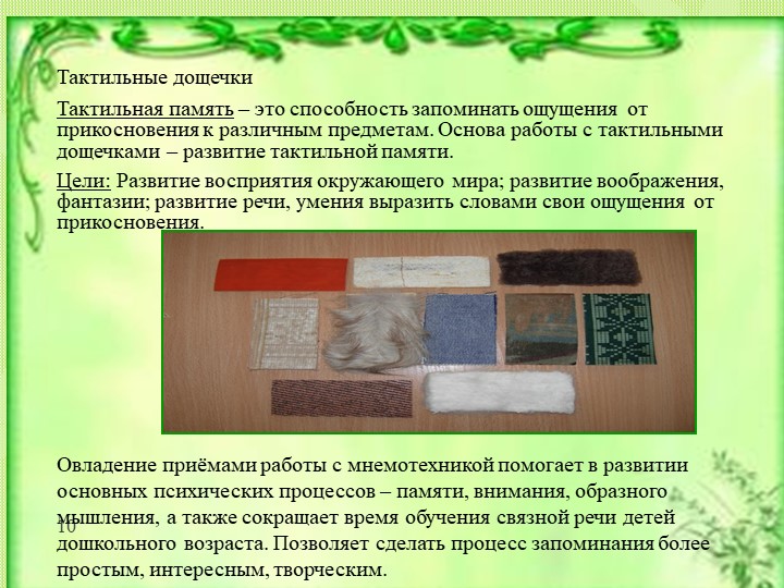 Презентация «Развитие ребёнка в театрализованной деятельности» подготовила: воспитатель Сушкина Надежда Дмитриевна