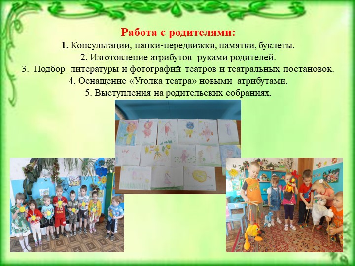 Презентация «Развитие ребёнка в театрализованной деятельности» подготовила: воспитатель Сушкина Надежда Дмитриевна