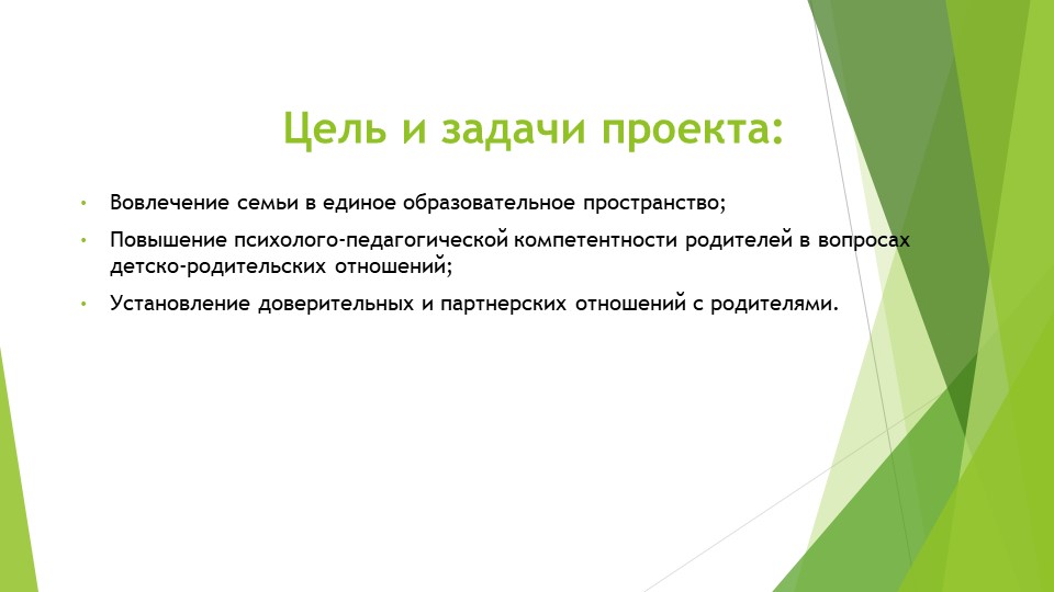 Проект по работе с родителями "Вместе весело шагать"