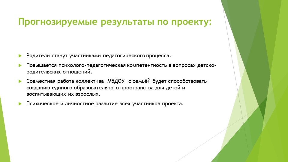 Проект по работе с родителями "Вместе весело шагать"