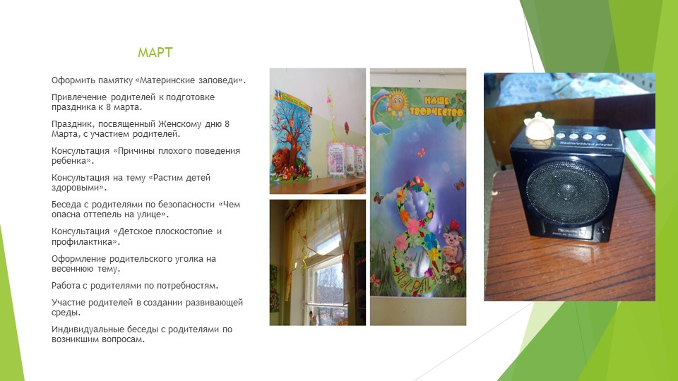 Проект по работе с родителями "Вместе весело шагать"