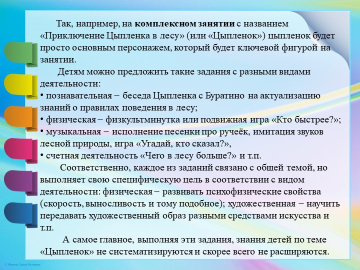 Интеграция образовательных областей в образовательной деятельности с детьми в условиях реализации ФГОС